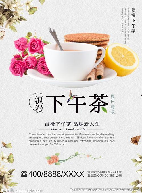 网红下午茶海报图,品味时尚生活瞬间”